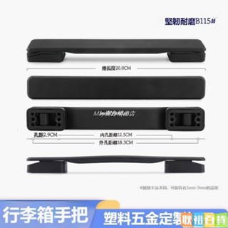 行李箱手把 拉桿箱提把 行李箱把手 旅行箱手把 登機箱維修配件 旅行箱 把手 提把 Diy手動維修把手