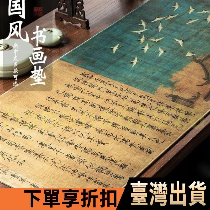 店長推薦♥書法桌墊♥ 防水國風書畫創意國潮古風書法加厚鎖邊毛氈墊 滑鼠墊 瑞鶴圖鍵盤