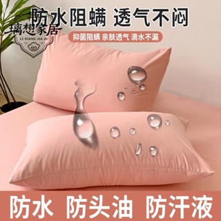 🍀新店促銷🍀防水枕套一對裝枕頭保護套防頭油家用枕芯套防汗枕頭套可水洗枕頭套 家用成人枕套 枕頭枕芯保護套