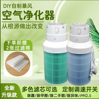 🌸優選🌸 diy空氣凈化器小米通用濾芯靜音家用除灰塵煙味甲醛病毒靜音風扇