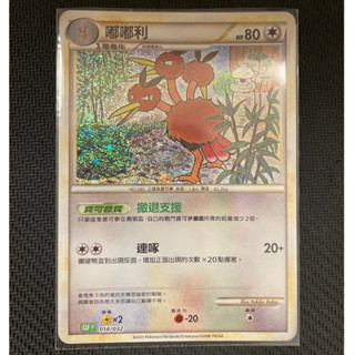 【PTCG大拍賣】嘟嘟利 Classic CLFF 014/032 CLF F 正版 寶可夢 Pokemon 卡牌遊戲