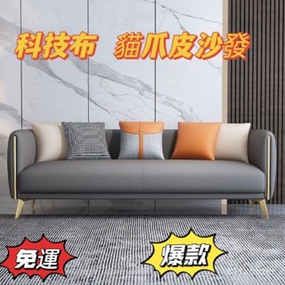 （免運）貓爪皮沙發 科技布沙發 北歐小戶型沙發 現代輕奢客廳臥室雙人三人沙發 網紅服裝店沙發 JA4R WRNK