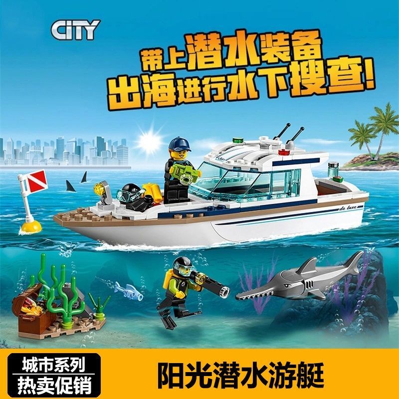 快艇積木 【3289人收藏】兼容樂高城市系列陽光潛水游艇60221鯊魚拼裝積木玩具男孩6歲禮物