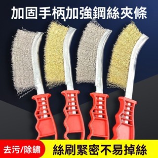 不銹鋼 鋼絲 刷刀 刷絲刷 鍍銅 絲刷 除銹 縫隙 塑膠柄 燒烤刷 電焊 鋼絲刷 鐵絲刷 白鐵刷 尼龍刷 除鏽清潔刷