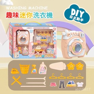 衣機玩具 廚房玩具 早敎啟懞兒童玩具 家家酒玩具 家電玩具 過家家 兒童迷你模擬洗衣機玩具 模擬電動小家電 衕款兒童迷你