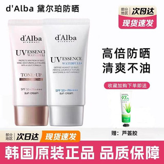 韓國D'Alba黛爾珀防曬乳 防曬霜 隔離霜 水潤防水清爽防汗提亮防紫外綫軍訓夏