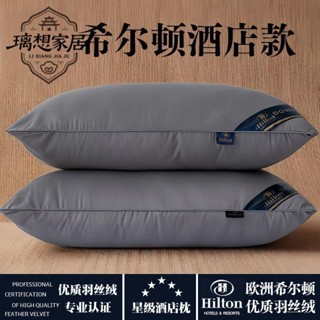 👉🏻臺灣出貨👈🏻[璃想]希爾頓枕頭一對裝送枕套酒店枕芯護頸椎家用枕頭芯午睡枕羽絲絨枕保潔墊枕頭套 枕頭巾 防水枕