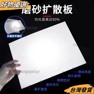 【限時好物】❤【可客製化】led吸頂燈燈罩 電梯燈罩 遮光燈片 燈具外殻通用透光闆 白色磨砂防刺眼塑膠燈箱 擴散闆定製