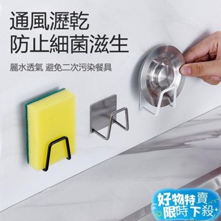 ⚡臺灣熱賣⚡不鏽鋼海綿架 鍋架 置物架 不銹鋼304 瀝水架 抹布架 水槽架 掛鉤 不鏽鋼置物架 架子 收納架 菜瓜布架