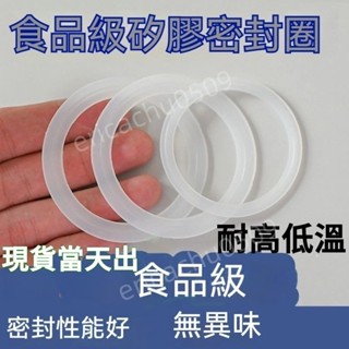 ❤本島發食品級密封圈 矽膠墊片保溫瓶墊圈 矽膠密封圈 水壺墊圈 止水墊片 食品級防水密封圈 玻璃杯防漏墊圈 矽膠圈保