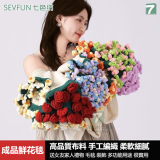 🚀現貨秒發🚀限時免運 成品花束毯子 成品鮮花毛毯 玫瑰花束毯子 花束毛毯 手工毛綫diy花束毯子 母親節禮物