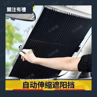 限時包郵 全自動遮陽簾車載遮陽擋汽車前擋風玻璃防曬隔熱伸縮式0421c