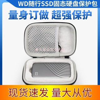 九夏 數位收納包 儀器包 工具包 適用WD西部資料固態移動硬碟收納包 西數隨行款SSD硬碟包保護套九夏