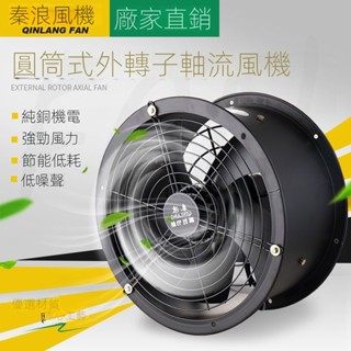 💡24h速寄💡可開發票💡上海錢鑫軸流風機工業外轉子低噪聲220v管道廚房排煙排風扇380v