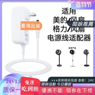 熱銷推薦格力電風扇FXDZ-20X62Bbq3空氣循環扇電源線適配器充電器24V配件