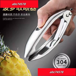 桃園出貨🔅菠蘿刀挖眼夾去籽夾不銹鋼削鳳梨去眼水果刀草莓去蒂器水果刀工具 YEID