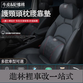 熱賣爆款 【汽車頭枕腰靠墊】真皮頭枕腰靠墊 護頸枕 椅墊腰墊 透氣真牛皮記憶棉內芯 適用賓士奧迪寶馬本田豐田尼桑捷豹福特