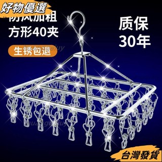 【限時下殺】❤友耐晾衣架不銹鋼衣架多夾子曬襪子晾衣服掛鈎多功能防風晾曬神器ins日韓風 QWUH