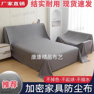 床上防塵罩 傢俱防塵罩 電器蓋巾 沙發遮灰佈 傢俱防塵蓋布 傢俱防塵灰布床罩蓋佈防塵罩沙髮遮蓋家用灰塵背景裝修床上遮塵布