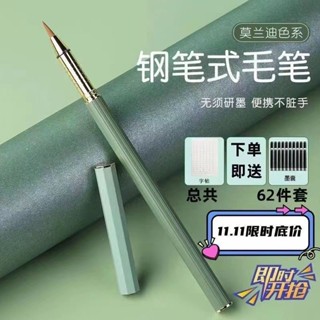 💥臺灣出貨💥【店鋪熱銷】莫蘭迪鋼筆式毛筆小楷ins書法筆便攜式高顔值換墨囊軟筆秀麗筆💥免運💥