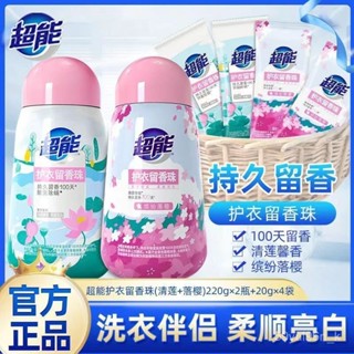 💸超值優惠💸留香珠 洗衣凝珠 洗衣珠 超能留香珠香味持久洗衣好伴侶護衣家用衣物衣服自然清香