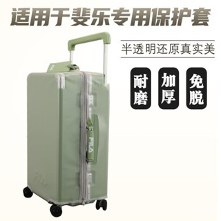 💥臺灣出貨💥 【防颳耐磨】適於斐勒寬拉桿行李箱保護套免拆寬拉桿箱行李箱旅行箱防塵套24寸