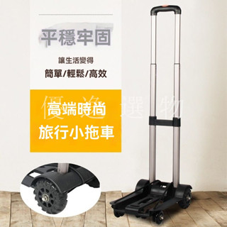 鋁合金材質折疊手推車｜四輪折疊推車｜輕便手拉車｜摺疊拉桿車｜多功能旅行推車｜便捷小拉車
