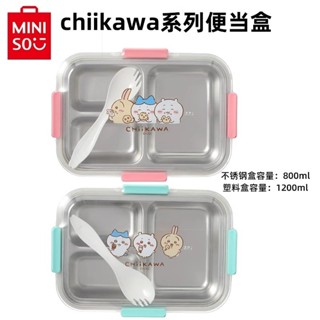 便當盒 餐盒 分隔便當盒 密封盒 保溫 名創優品 chiikawa便噹盒 烏薩奇 小八 吉伊 三格分裝 不銹鋼飯盒 A9