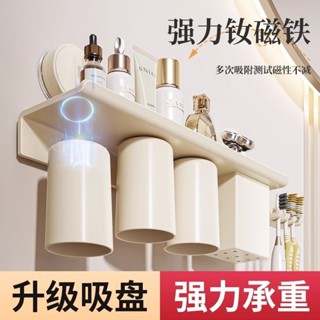 牙刷架 吹風機架 杯子牙刷杯架 牙刷收納架 牙刷置物架 免釘 無痕貼 浴室吸盤牙刷置物架免打孔壁掛衛生間磁吸漱口杯架一體