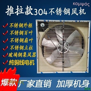 【可開發票】304不銹鋼負壓風機工業排風扇大功率耐腐蝕養殖場通風換氣扇強力