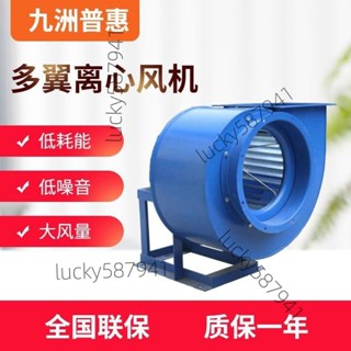 *可開票*九洲普惠多翼離心機,排 風機,商用抽油 機,廠價直銷【詢運費】4226