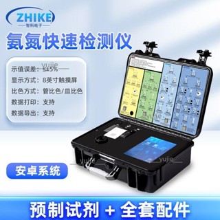 COD快速檢測儀便攜式水質全項目多引數氨氮總磷總氮重金屬分析儀（不含運）