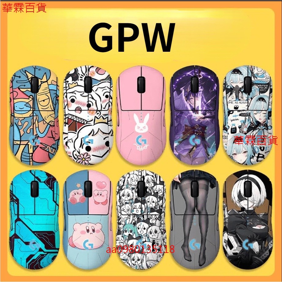 【防滑全包】適用羅技GPW滑鼠貼紙 G PRO X SUPERLIGHT 防滑彩色全包貼膜 羅技滑鼠 羅技無線滑鼠 貼紙