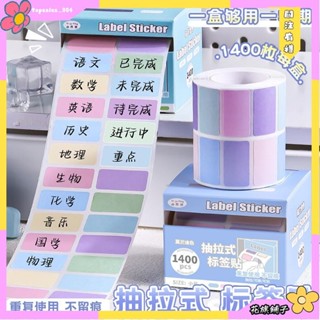 🌸花旗精品🌸抽拉式 便利貼 莫蘭迪色 便籤紙 便籤貼紙 全粘性 馬卡龍色 索引 標籤貼