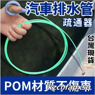 汽車天窗排水孔清潔刷汽車天窗排水孔疏通器管道通用清潔刷疏通器通水管神器小通水管疏通排水孔疏通器