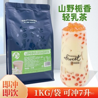 💯山野梔香輕乳茶1kg速溶茉香綠研奶茶粉商用奶茶店衝飲原料500g💯