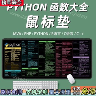 💕品質優選💕python滑墊程式設計函式快捷鍵桌墊超大號java程式員php程式員專用-VYEI