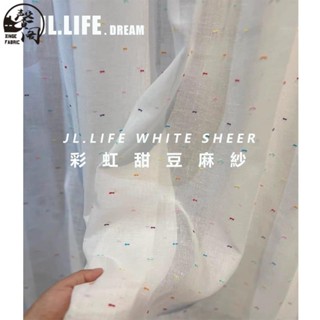 臺灣發貨》彩虹糖豆麻質紗簾 加厚麻紗白紗 窗簾 透光不透人窗紗紗簾 兒童房半遮光窗簾 飄窗陽臺客廳隔斷簾 半遮光落地窗