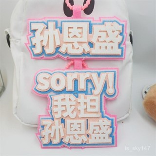 ⭐精選好物⭐【4.23上新】孫恩盛週邊不織布掛件網紅主播行李箱掛牌創意文字鑰匙扣書包掛件 孫恩盛 網紅香菜 週邊