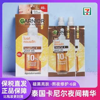 【深補水潤】保稅直髮~泰國原裝進口卡尼爾VC 377夜間美白精華整盒45ML