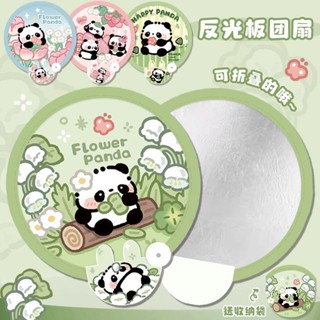 ⭐️夏天必備好物🌟【店鋪熱銷】熊貓可愛扇子摺扇團扇反光板摺疊隨身攜帶兒童夏天學生獎品卡通 CK韓物社