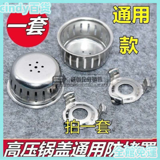 臺灣出貨/免運2025新品✨通用鋁閤金高壓鍋不銹鋼壓力鍋電壓力鍋防堵罩過濾罩支架過濾網