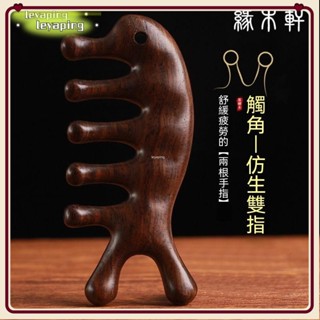 【臺灣出貨】🎁按摩梳 頭部頭皮經絡梳子 眼部臉部按摩器 脫髮傢用檀木養生頭療梳 梳子 檀木梳子DFKJA