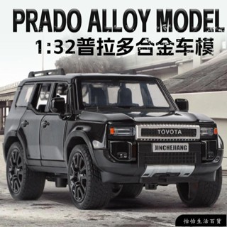 【恰恰優選】1：32新款豐田普拉多霸道 prado 越野車 SUV 模擬汽車 閤金車模 汽車收集 模型玩具 收藏擺件 交
