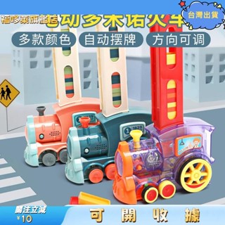 1桃園出貨+免運🎉電動骨牌小火車 自動排放骨牌小火車