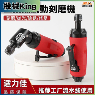 適力佳氣動刻磨機臺灣彎頭115度風磨直磨機高精度打磨機風動工具