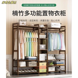 💦米奇企業社💦掛衣服神器衣櫃 簡易衣櫥 落地收納架儲物櫃組合櫃 臥室掛衣架 楠竹櫃式實木落地衣帽架家用臥室衣架木質掛