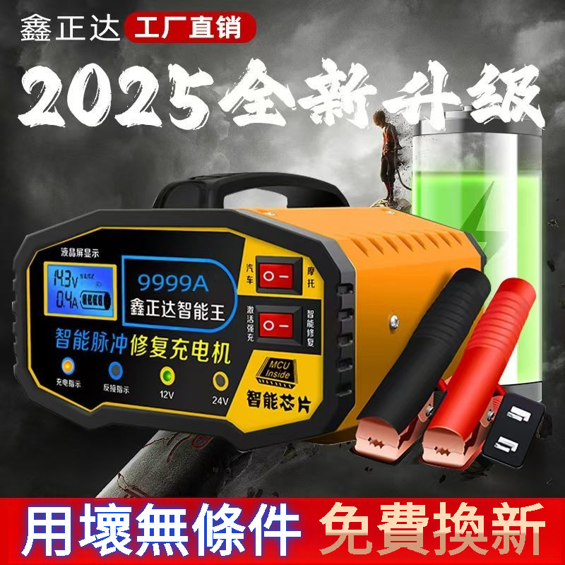 🔥台灣出貨🔥 新品上架🔥12V/24V智能版本 摩托車 汽車電瓶 電池充電器 智能脈衝修復器 鋰鐵電池充電器 鉛酸電池