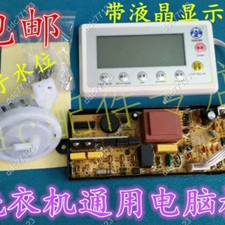 ddc77123⚡全自動洗衣機萬能改裝板 電子水位XN6688防水帶 中文顯示控制板 洗衣機零件 水位控制 25/4