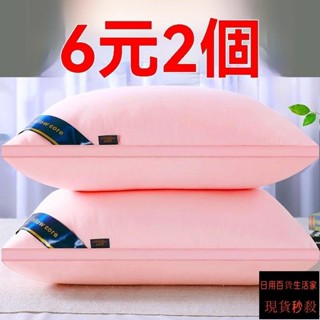 六六嚴選/買一送一】可水洗枕芯一對裝送枕套羽絲絨枕頭五星級酒店成人家用 Q6OI
